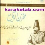 مخزن الوقایع