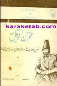 مخزن الوقایع