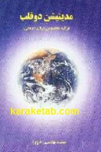 مدیتیشن دو قلب