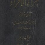 مرآة الافراد