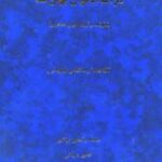 مرآت الاحوال جهان نما سفرنامه و تراجم احوال معاصران