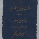 مرآت الوقایع مظفری