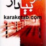 مرا بیاد آر