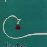 مراد دل