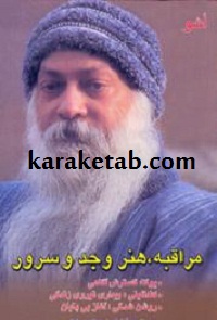 مراقبه، هنر وجد و سرور
