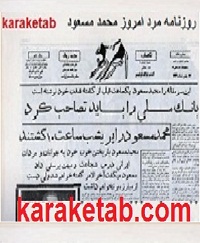 روزنامه مرد امروز
