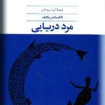 مرد دریایی