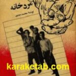 مردخانه