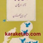 مردی با کبوتر