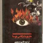 مردی که حرف می زند