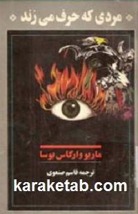 مردی20که20حرف20می20زند.jpg
