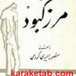 مرز کبود