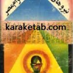 نیروهای مرموز در اهرام مصر
