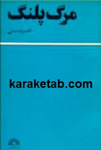 مرگ پلنگ
