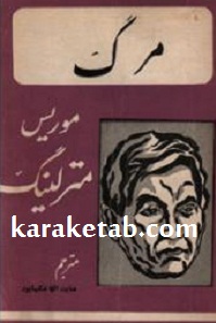 مرگ
