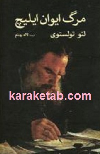 مرگ20ایوان20ایلیچ.jpg