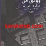 مرگ در می زند