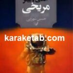 مریخی