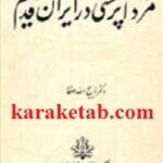 کتاب مزدا پرستی