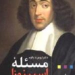 مسئله اسپینوزا