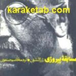 مسابقه پیروزی