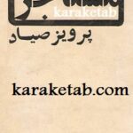 مستاجر