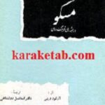 مسکو و ریشه های فرهنگ روسی