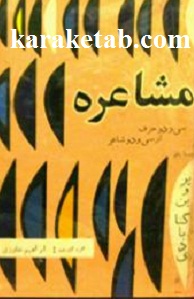 مشاعره