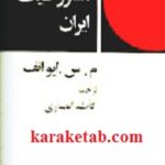 انقلاب مشروطیت ایران