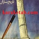 مصاحبه با تاریخ سازان