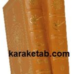 قرآن مصحف شریف ایران