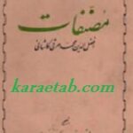 مصنفات