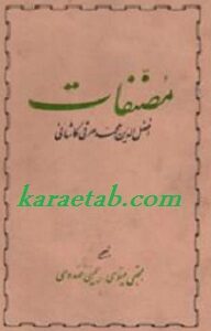 مصنفات
