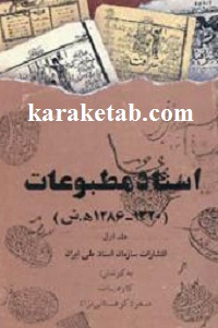 اسناد مطبوعات