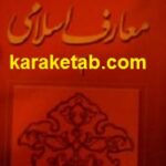 معارف اسلامی