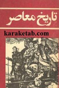 تاریخ معاصر