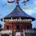 معبد سکوت
