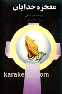 معجزه-خدایان.jpg