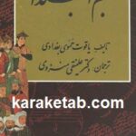 معجم البلدان