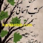 معرفی کتب آسمانی