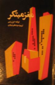 مغز مبتکر