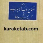 مفتاح باب الابواب