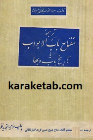 مفتاح باب الابواب