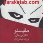 مفیستو