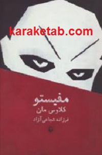 مفیستو.jpg