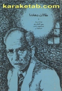 مقالات دهخدا