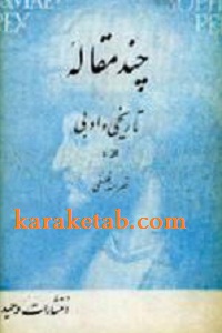 چند مقاله تاریخی و ادبی