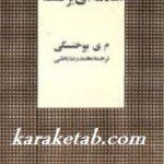 مقدمه ای بر فلسفه