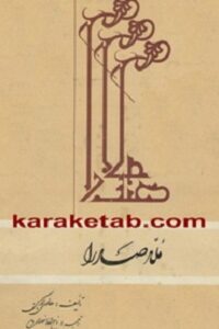 کتاب ملاصدرا
