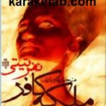 ملکه کافر